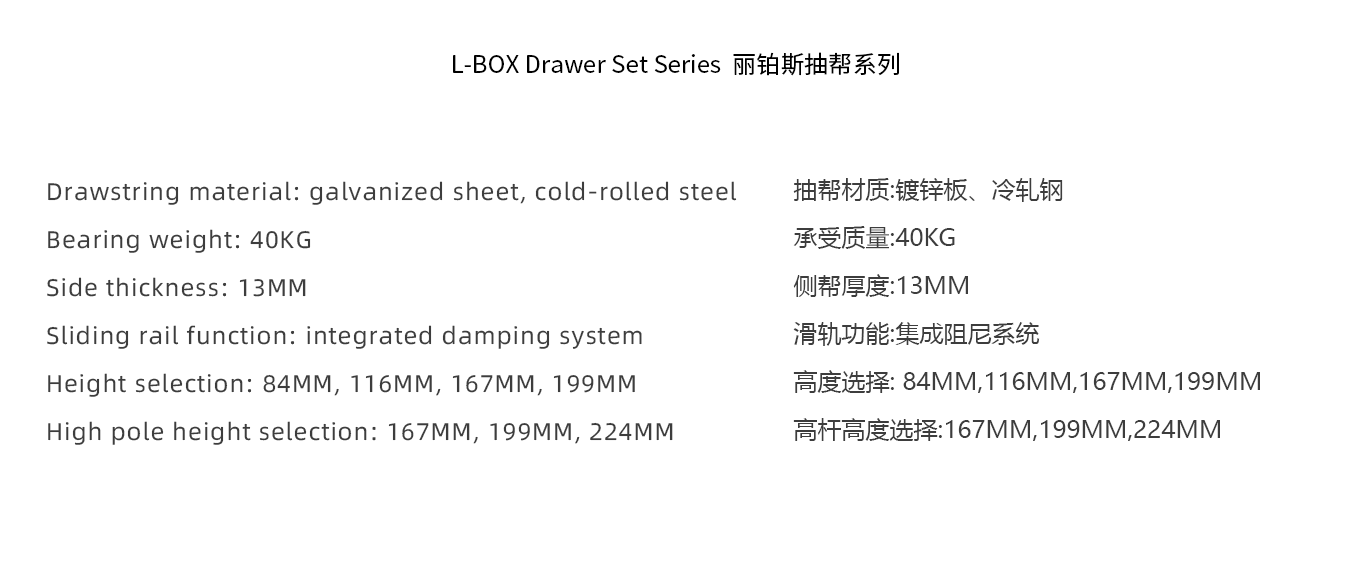 L-BOX丽铂斯抽帮