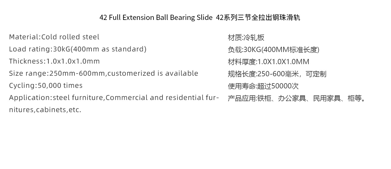 42系列三节全拉出钢珠滑轨