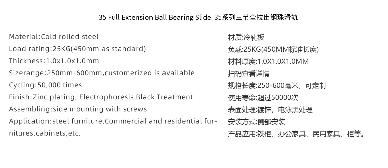35系列三节全拉出钢珠滑轨