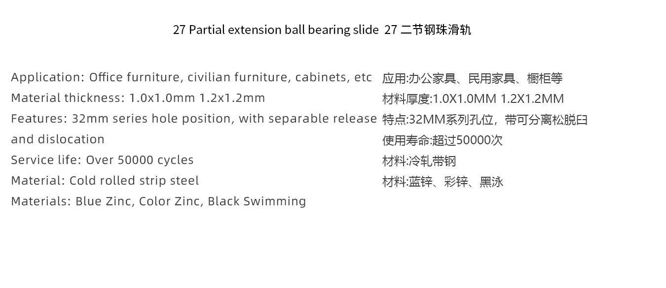 27两节钢珠轨