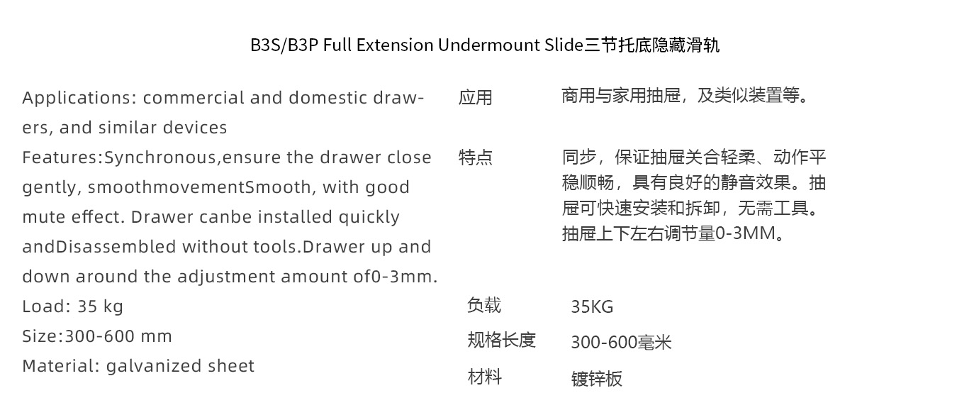 B3SH B3PH 三节托底隐藏滑轨(把手款18mm)