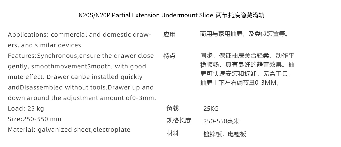 N20S N20P两节托底隐藏轨(16mm)