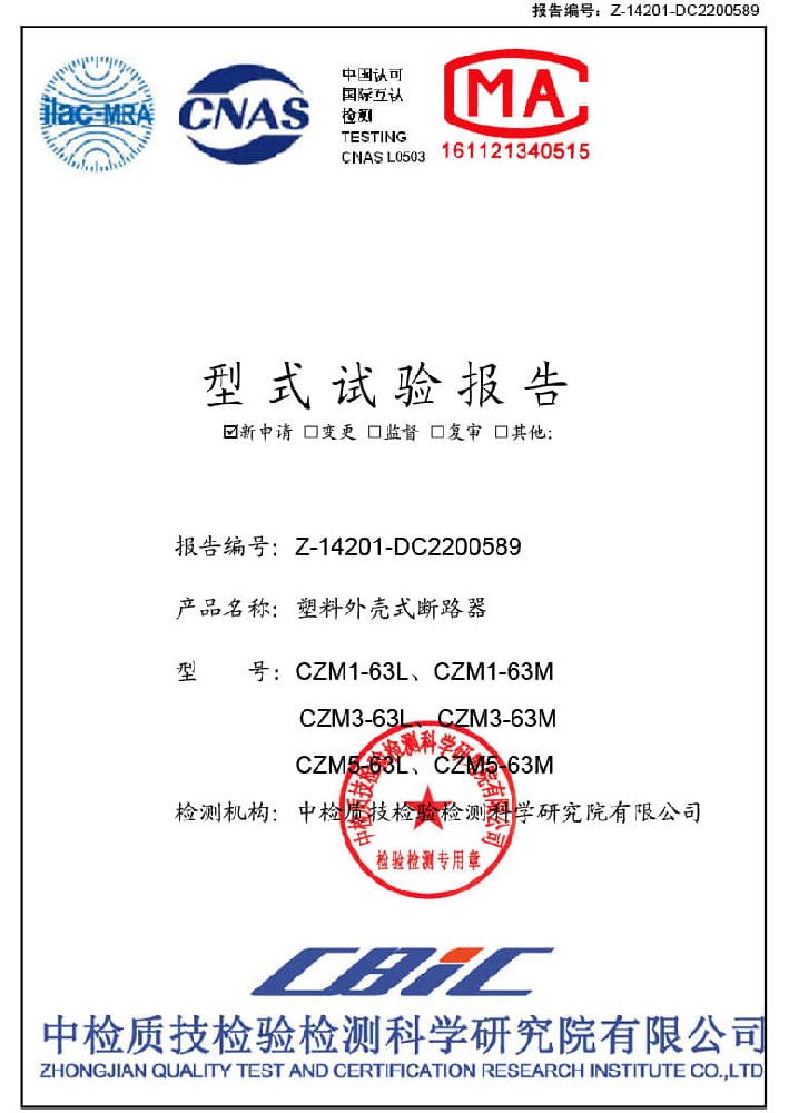 CZM1,3,5-63-型式试验报告