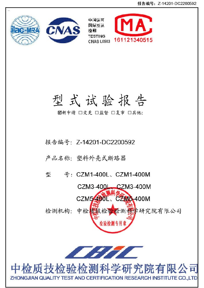 CZM1,3,5-400-型式试验报告