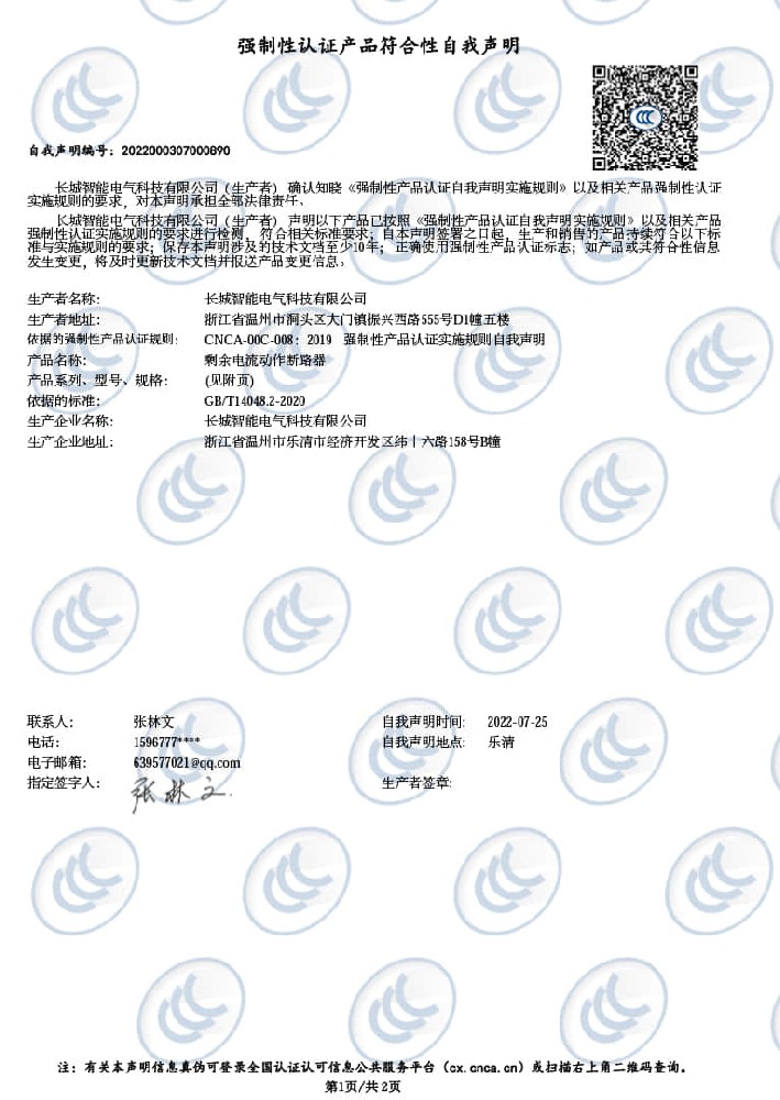CZM1,3,5LE-250自我声明