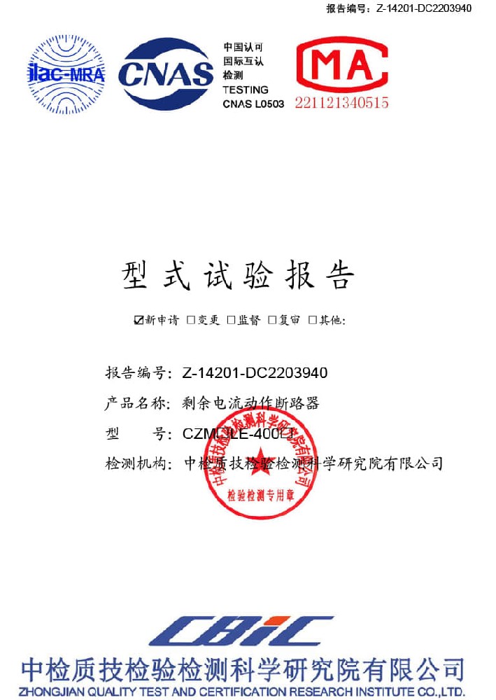 CZM1,3,5LE-400型式试验报告