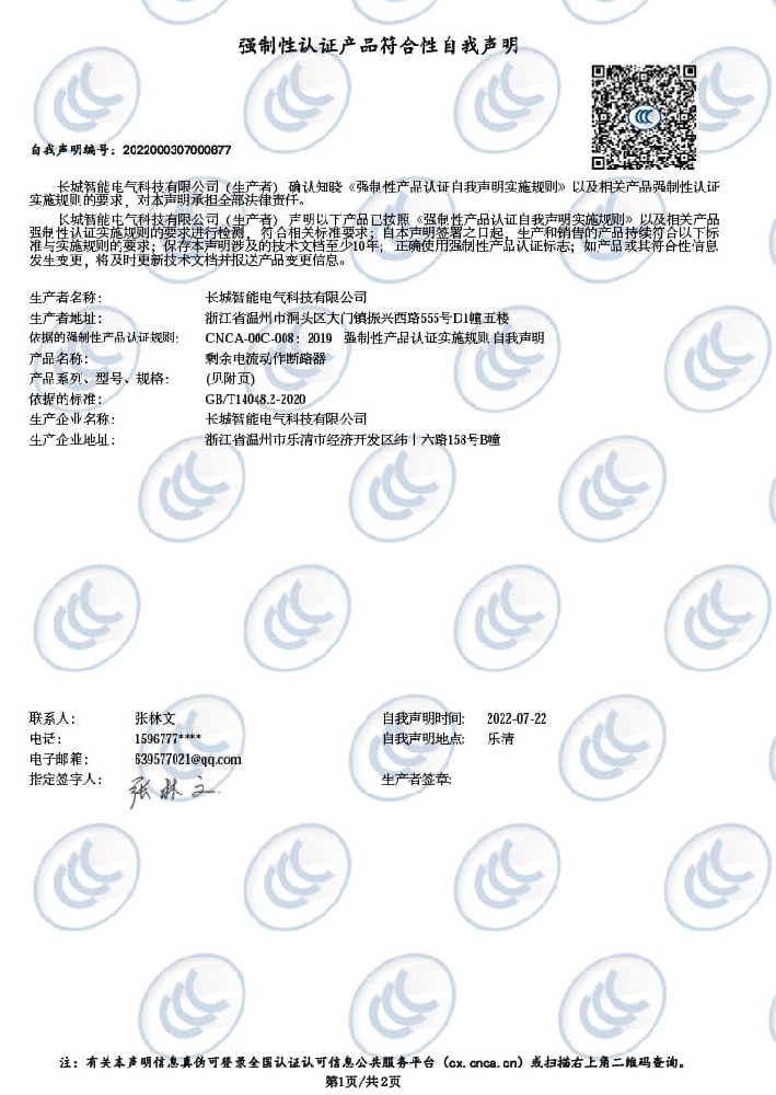 CZM1,3,5LE-400自我声明