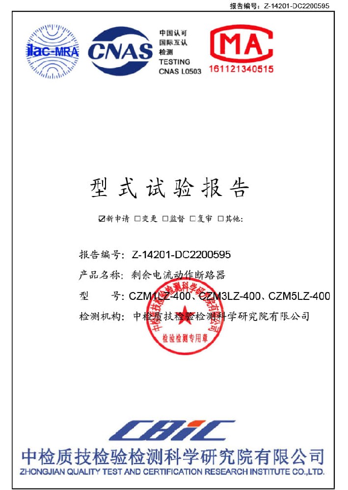 CZM1,3,5LZ-400-型式试验报告