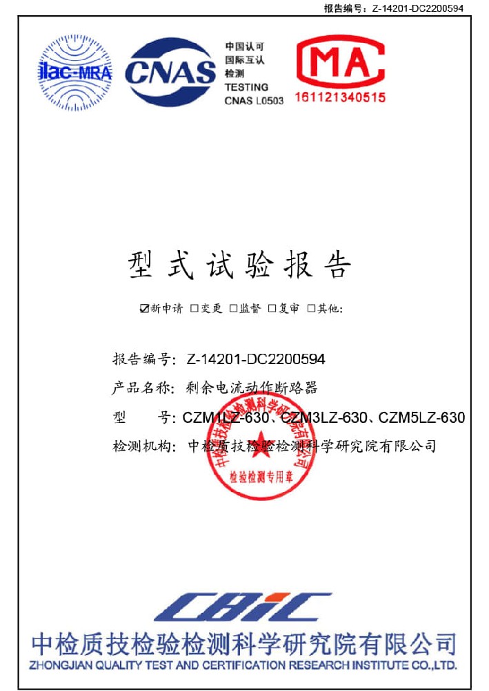CZM1,3,5LZ-630-型式试验报告