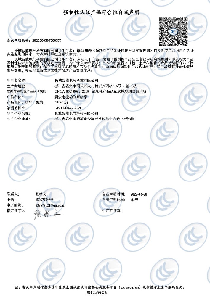 CZM1,3,5LZ-630-自我声明