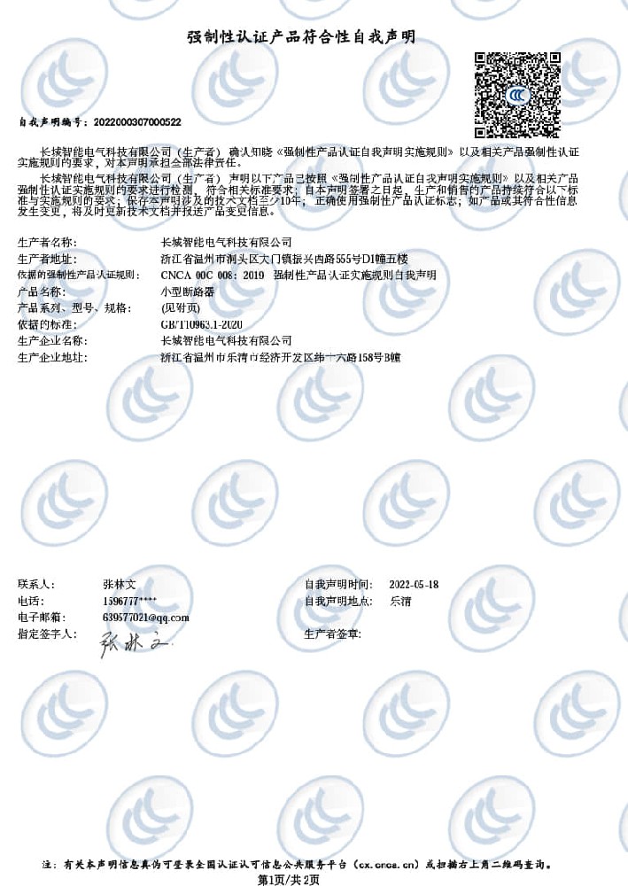 CZB1,3,5-63-自我声明
