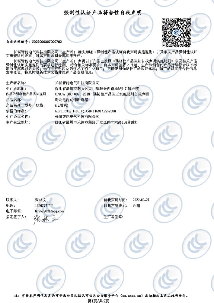 CZB1,3,5LE-63自我声明
