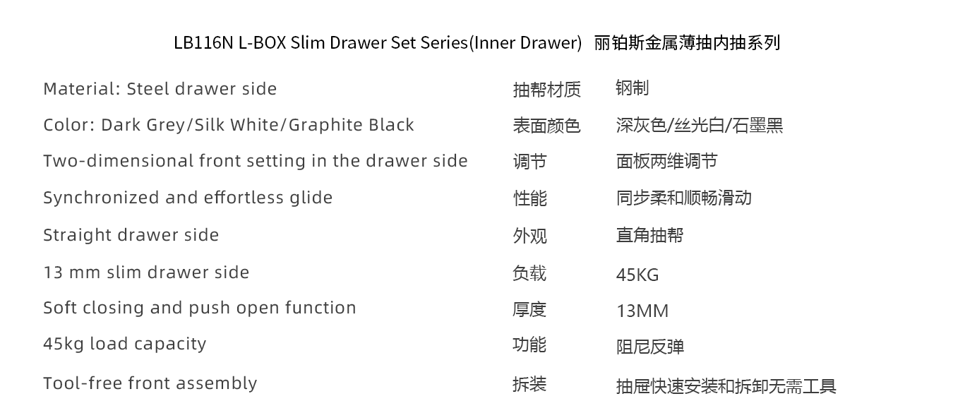 LB116N-丽铂斯金属薄抽内抽系列