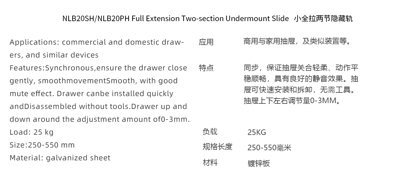 NLB20SH NLB20PH小全拉两节隐藏轨(18mm)