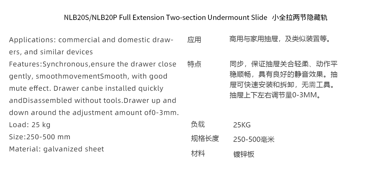 NLB20S NLB20P小全拉两节隐藏轨(16mm)