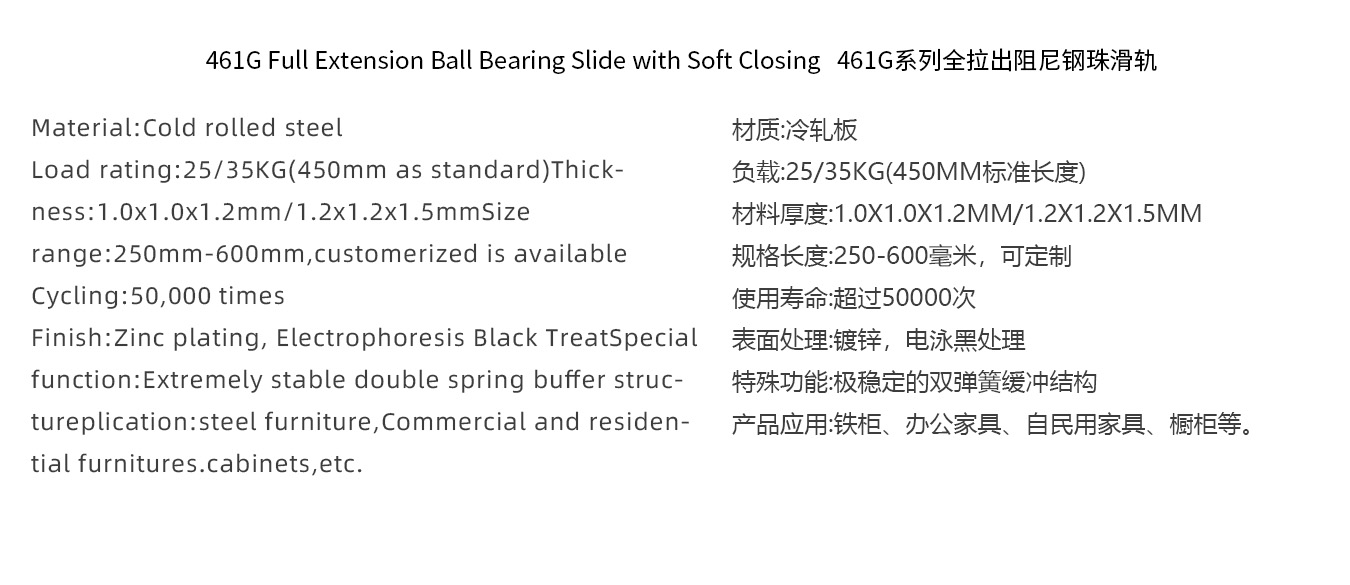 461G系列全拉出阻尼钢珠滑轨