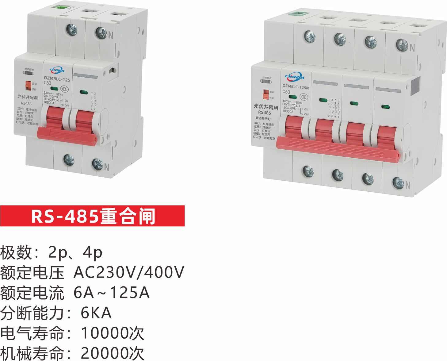 RS-485重合闸.jpg