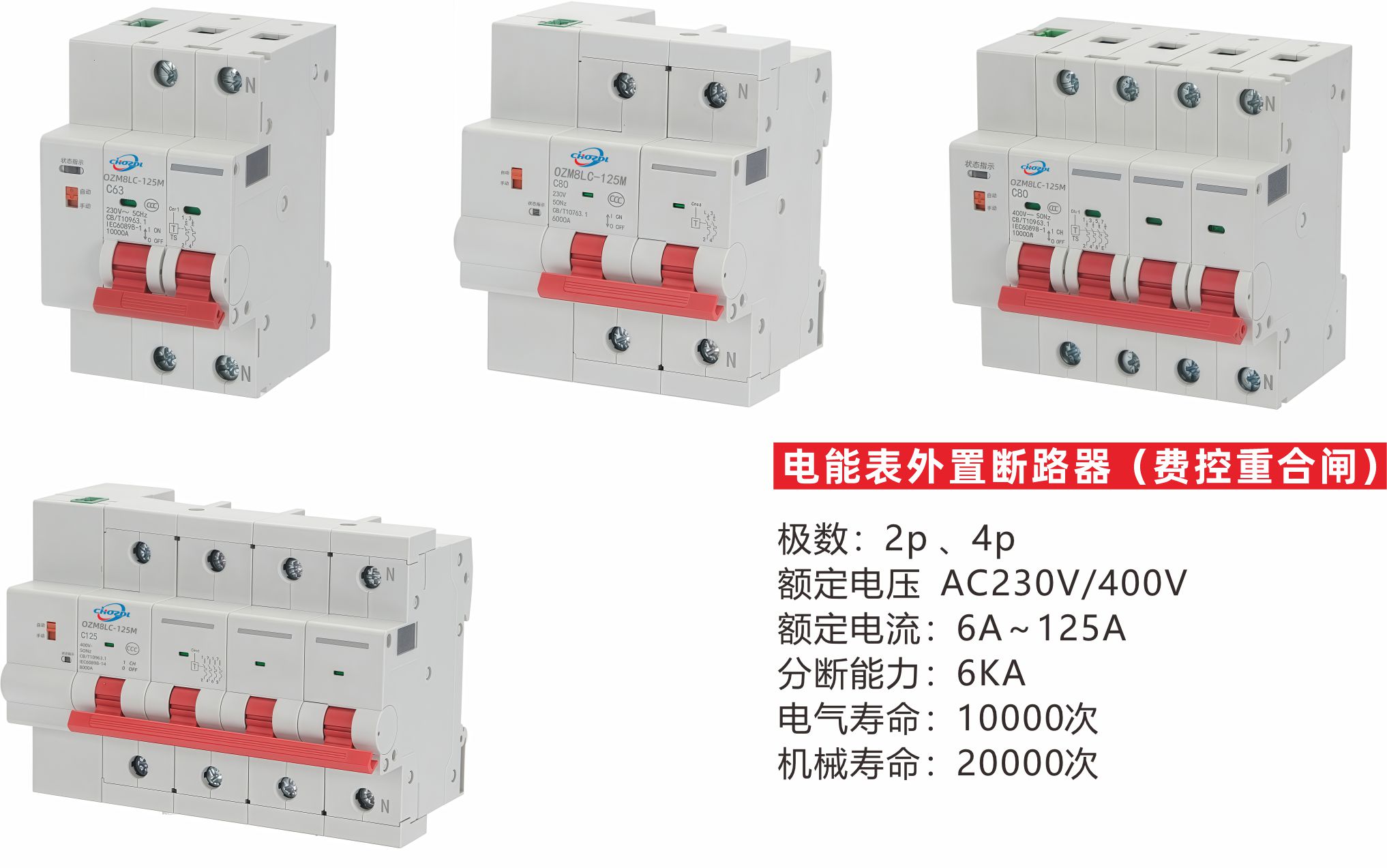 电能表外置断路器（费控重合闸）.jpg